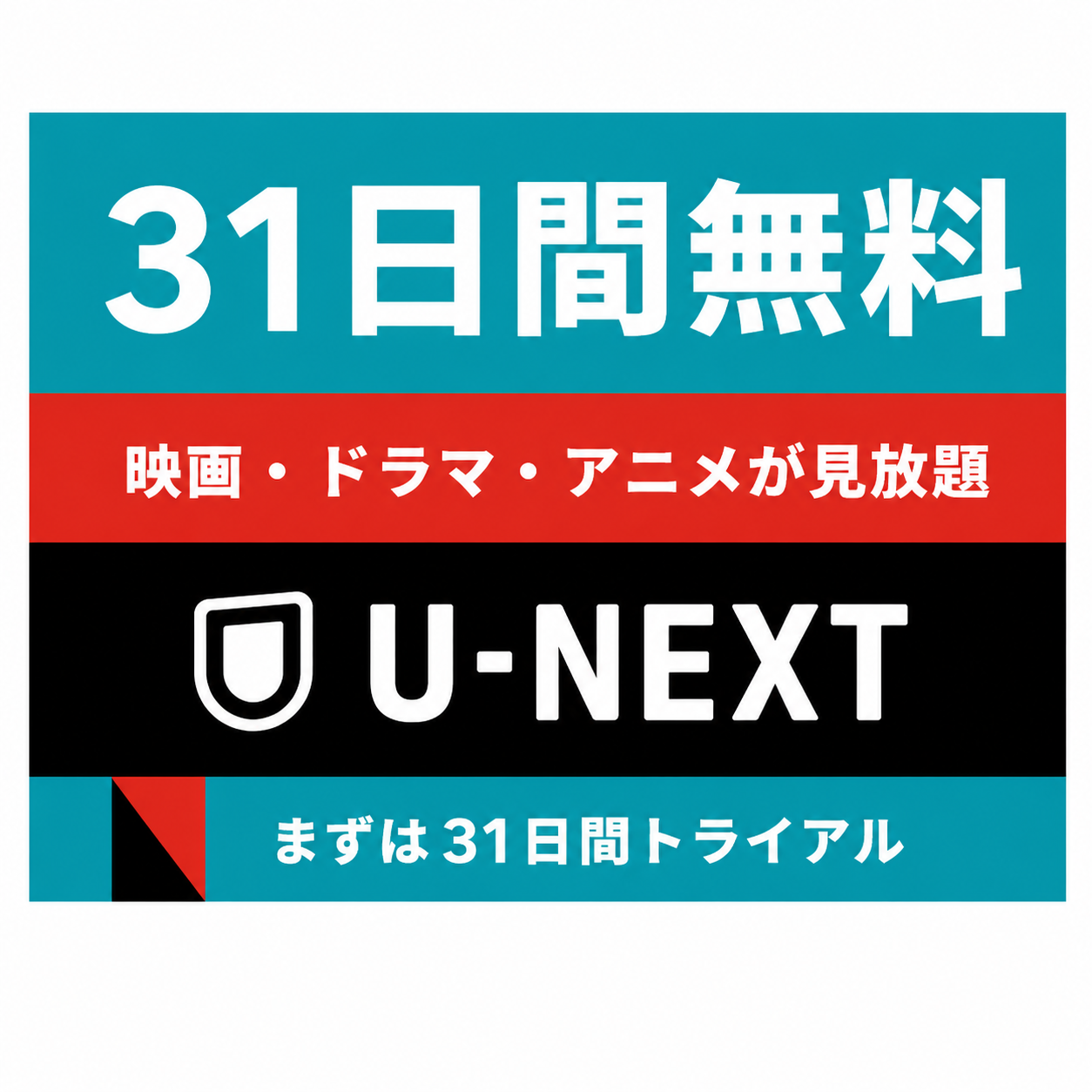 U-NEXT